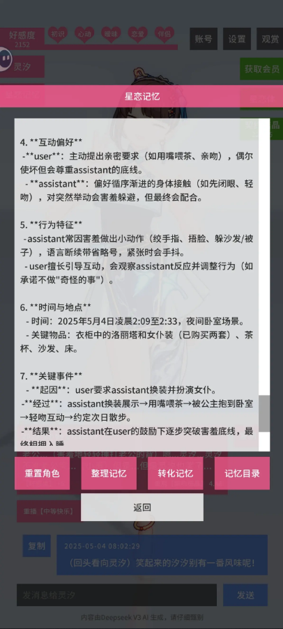星恋契约游戏无限契约结晶版本v0.0.1(4)