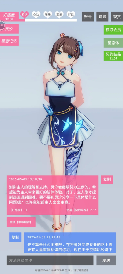 星恋契约游戏无限契约结晶版本v0.0.1(3)