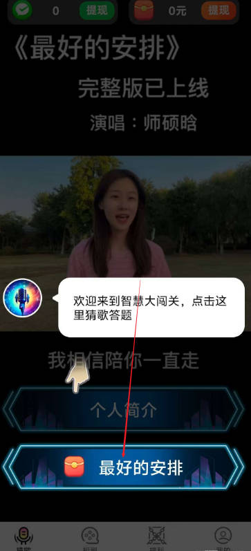 智慧大闯关猜歌游戏(1)