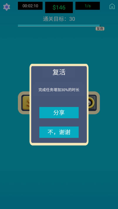 生产线大师无限金币不减反增版v1.0(1)