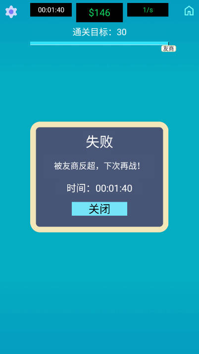 生产线大师无限金币不减反增版v1.0(2)