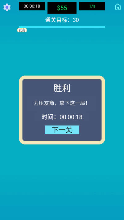 生产线大师无限金币不减反增版v1.0(4)