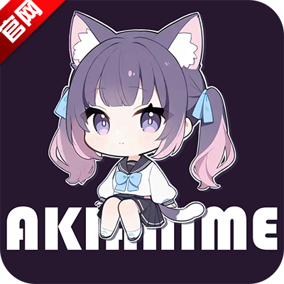 AkiAnime动漫app纯净版