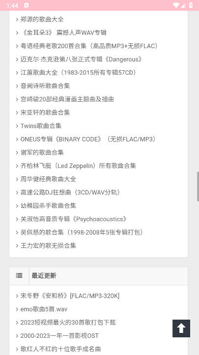 万籁音乐app安卓版v1.0.2(2)