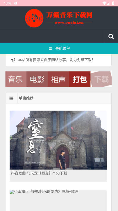万籁音乐app安卓版v1.0.2(4)