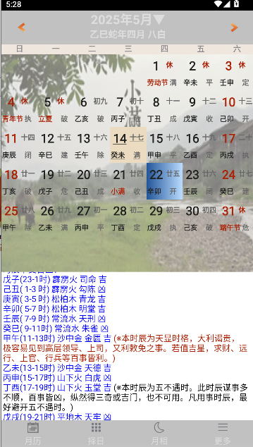 易学万年历正版手机版2025最新版本v3.8.1(3)