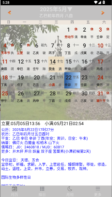 易学万年历正版手机版2025最新版本v3.8.1(2)