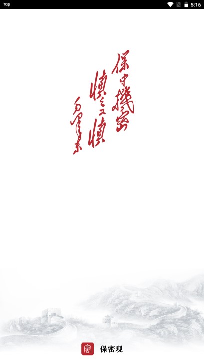 保密观app最新版本v2.0.52(2)