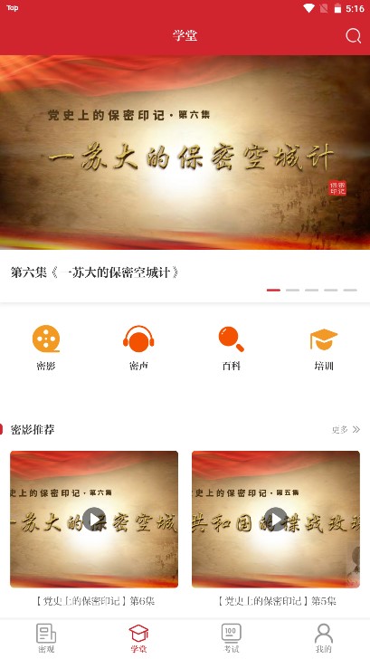 保密观app最新版本v2.0.52(3)