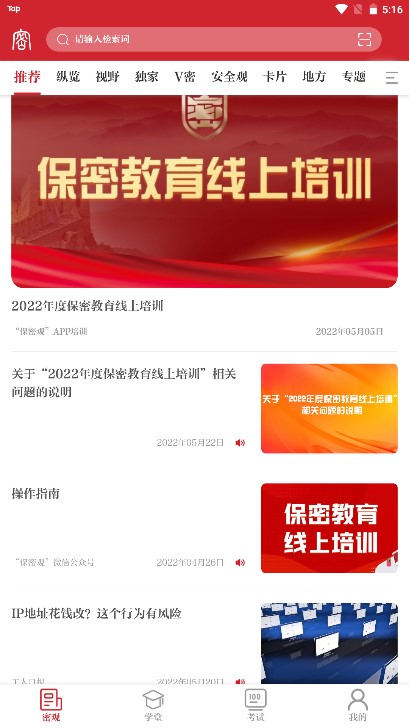 保密观app最新版本v2.0.52(4)