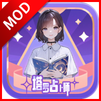 塔罗占卜师无限金币免广告版
