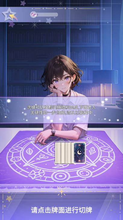 塔罗占卜师无限金币免广告版v1.0(1)