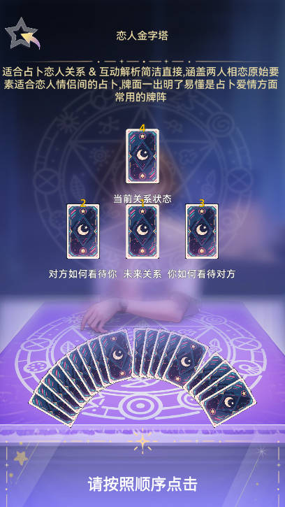 塔罗占卜师无限金币免广告版v1.0(2)