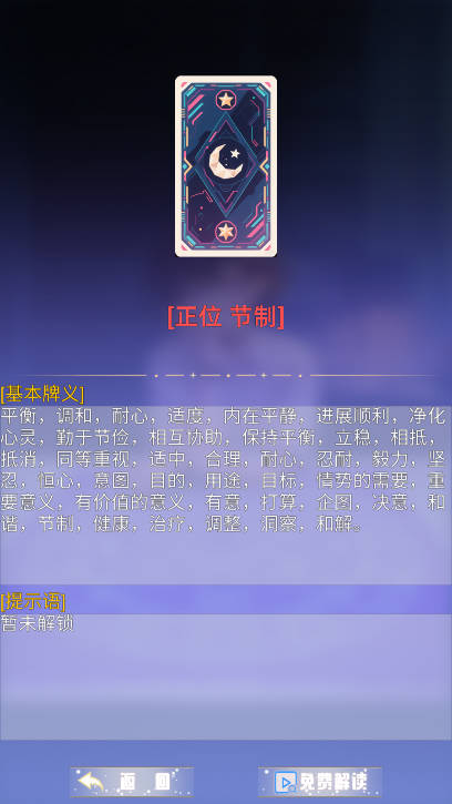 塔罗占卜师无限金币免广告版v1.0(3)