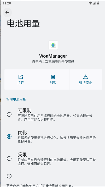 WoaManager工具首发版v1.1.5(2)