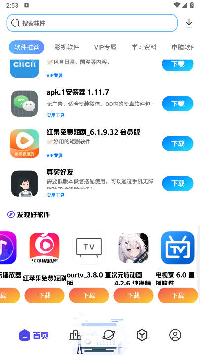 知软云阁软件库app最新版v2.1(2)