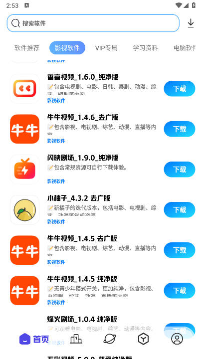 知软云阁软件库app最新版v2.1(4)
