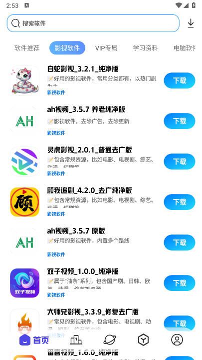 知软云阁软件库app最新版v2.1(3)