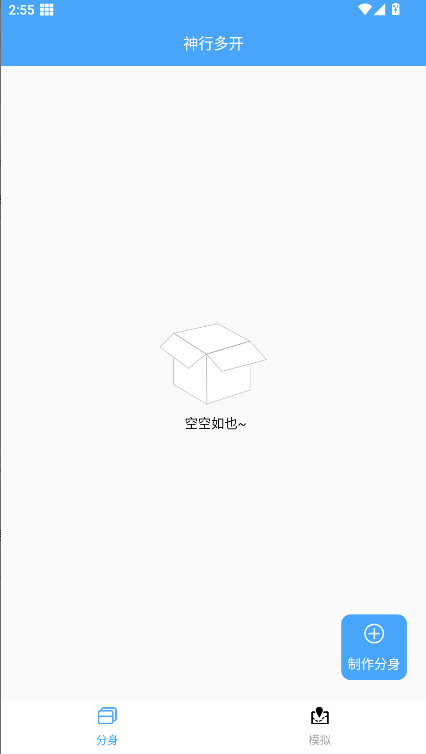 神行多开备用软件纯净版v6.6.6(1)