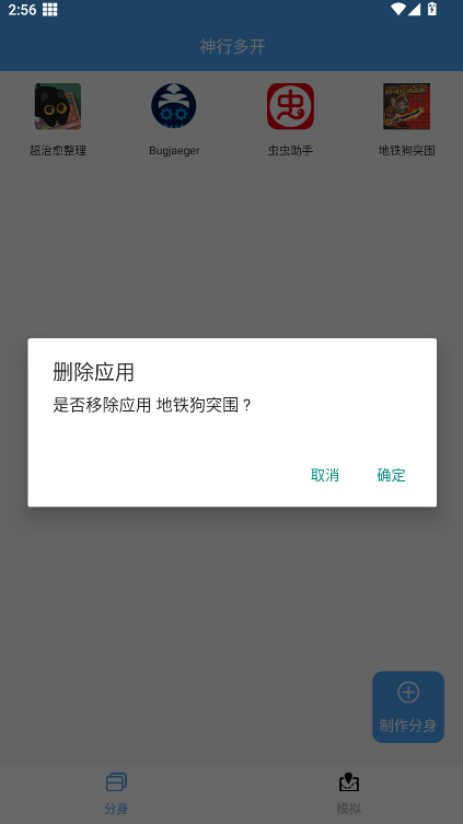 神行多开备用软件纯净版v6.6.6(4)