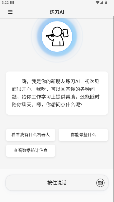 炼刀机器人app最新版本v1.0.8(1)