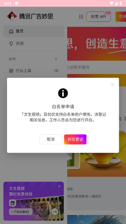 腾讯妙思ai创作平台v1.0.0(2)