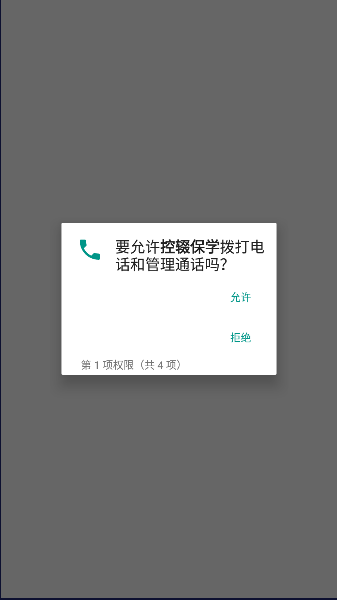 控辍保学手机版下载2026最新版本v1.0.112(1)