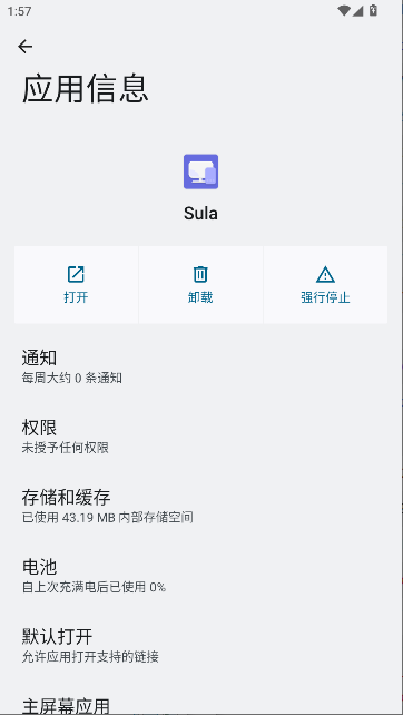 Sula超级启动器下载2025最新版本v0.1.0(1)