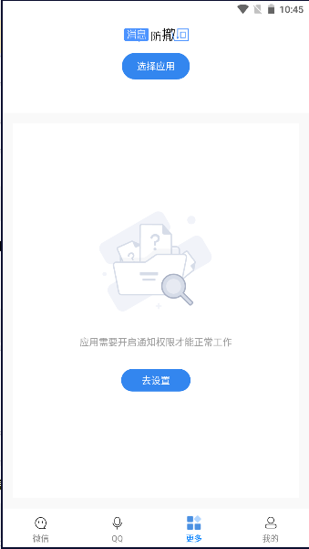 消息防撤回恢复正式版v2.0.1(1)