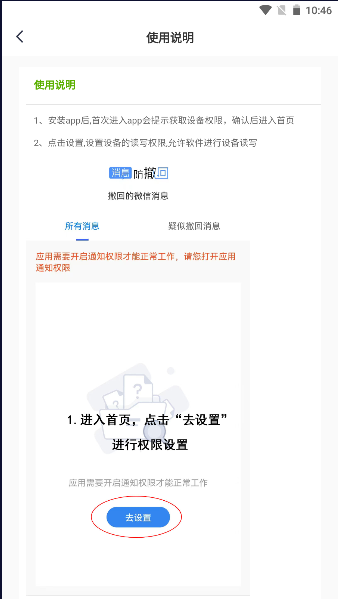 消息防撤回恢复正式版v2.0.1(3)