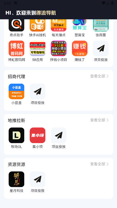 得流导航app安卓版v1.0.6(2)