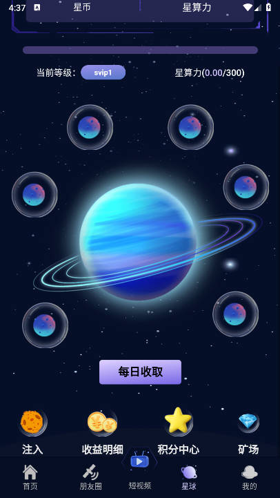 一个星星app最新版本v1.0.0(3)