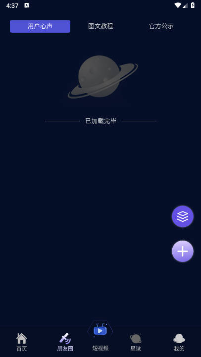 一个星星app最新版本v1.0.0(2)