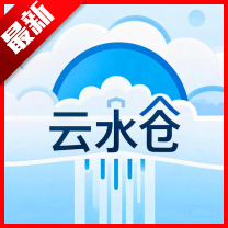 云水仓平台最新版