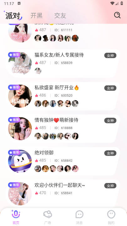 可心派对app平台安卓版v1.2.6(1)
