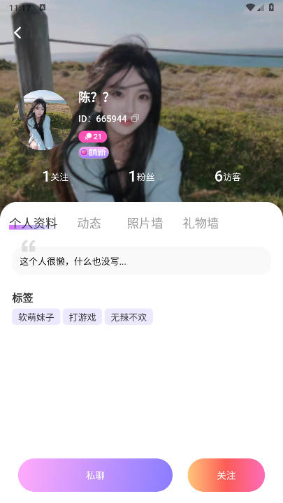 可心派对app平台安卓版v1.2.6(4)