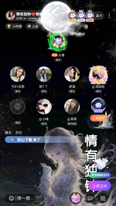 可心派对app平台安卓版v1.2.6(3)
