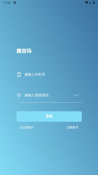 趣首码app最新版本v1.0.1(1)