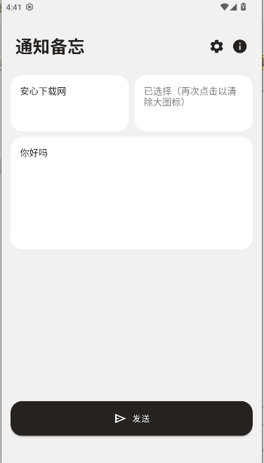 通知备忘app免费版v1.4.0(2)