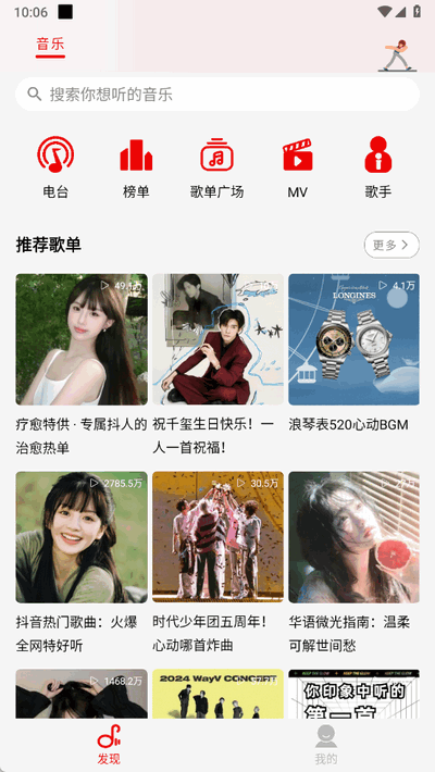 悦动音乐app安卓版v1.0(3)