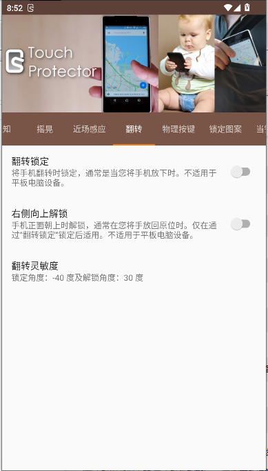 禁用触摸软件(Touch Protector)v4.6.4(1)