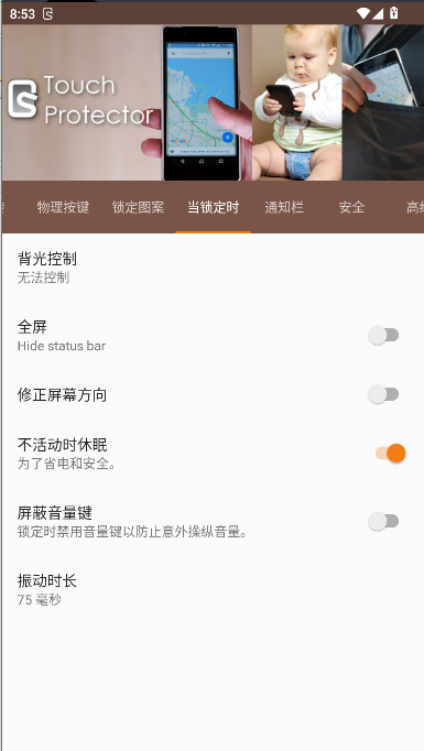 禁用触摸软件(Touch Protector)v4.6.4(4)