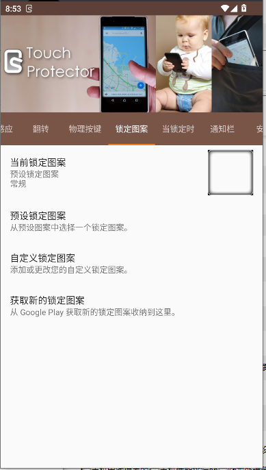 禁用触摸软件(Touch Protector)v4.6.4(3)