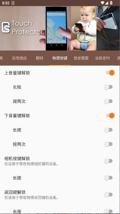 禁用触摸软件(Touch Protector)v4.6.4(2)