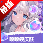 嘎嘎领皮肤软件2026最新版本 v1.0.7安卓版
