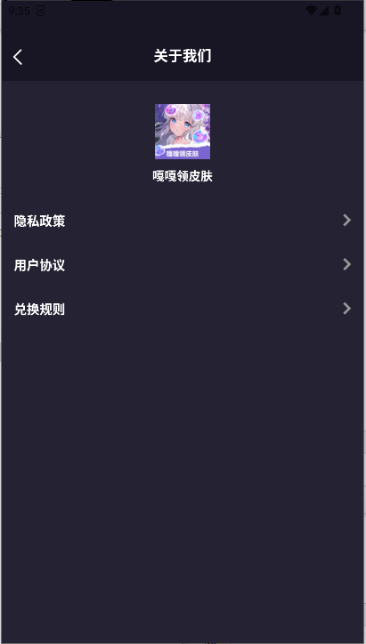 嘎嘎领皮肤软件2026最新版本v1.0.7(2)