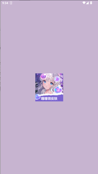 嘎嘎领皮肤软件2026最新版本v1.0.7(1)