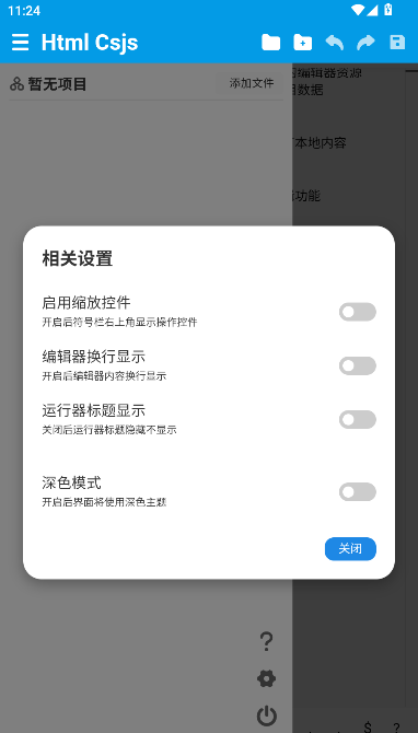 Html Csjs编辑器手机客户端v1.0(3)