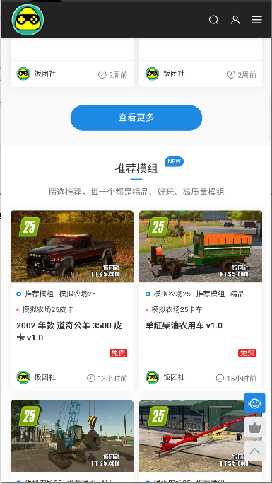 饭团社下载安装v8.8(3)