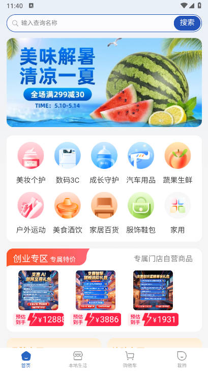 支喜到店app最新版v1.0.7(1)